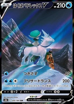 Calyrex Jinete Glacial V (s8b 220) Japones