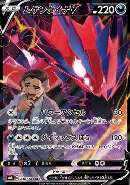 Eternatus V (s8b 246) Japones
