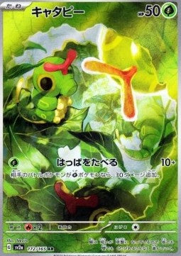 Caterpie (sv2a 172) Coreano