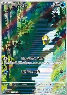 Psyduck (sv2a 175) Coreano
