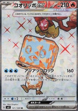 Eiscue ex (sv3 121) Japones