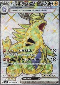 Tyranitar ex (sv3 122) Japones
