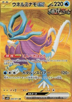 Ondulagua ex (sv5K 099) Japones