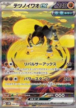 Ferromole ex (sv5M 095) Japones