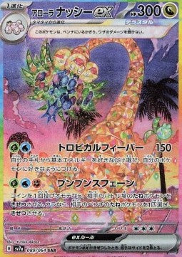 Alolan Exeggutor ex (sv7a 089) Japones
