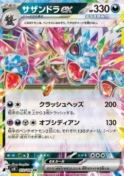 Hydreigon ex (sv8 072) Coreano