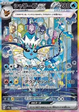 Vaporeon ex (sv8a 205) Japones