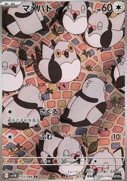 Pidove (sv11B 153) Japones
