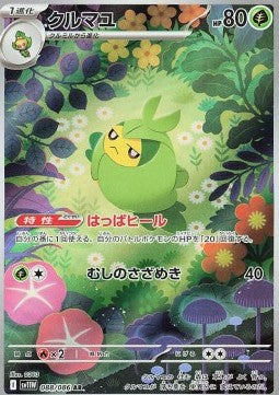Swadloon (sv11W 088) Japones