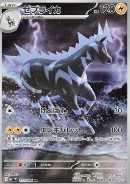 Zebstrika (sv11W 112) Japones