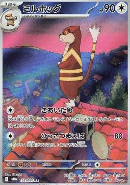 Watchog (sv11W 152) Japones