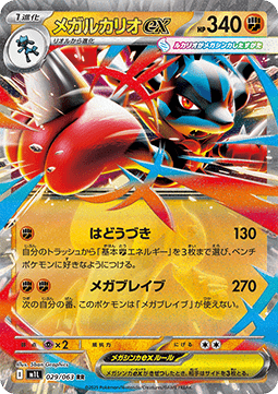 Mega Lucario ex (m1L 029) Japones