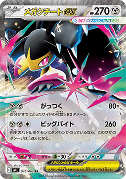 Mega Mawile ex (m1L 046) Japones