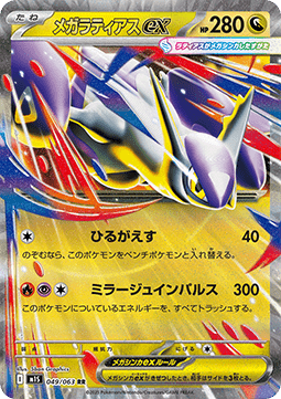 Mega Latias ex (m1S 049) Japones