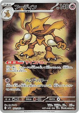Alakazam (m1S 071) Japones