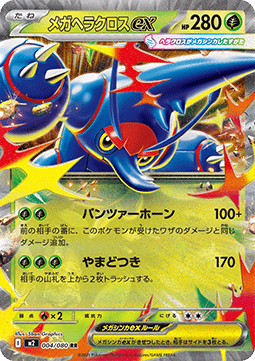 Mega Heracross ex (m2 004) Japones