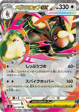 Mega Lopunny ex (m2 072) Japones