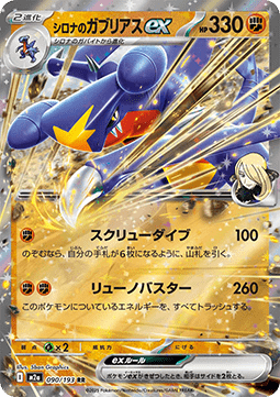 Garchomp ex de Cintia (m2a 090) japones