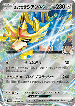 Zacian ex de Paul (m2a 123) Japones