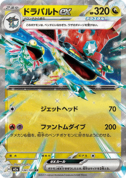 Dragapult ex (m2a 134) Japones
