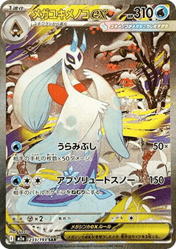 Mega Froslass ex (m2a 233)