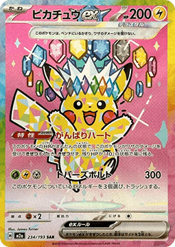 Pikachu ex (m2a 234) Japones