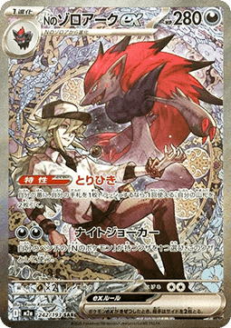 Zoroark ex de N (m2a 242) Japones