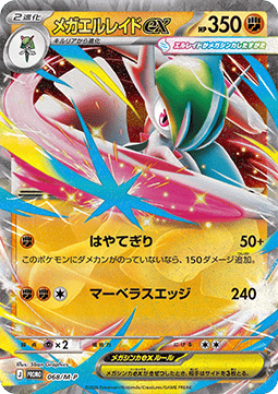 Mega Gallade ex (M-P 068) Japones