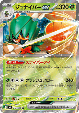 Decidueye ex (m3 012) Japones