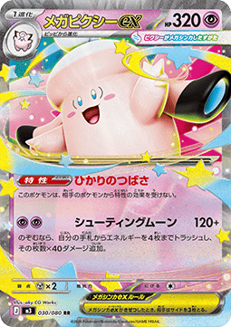 Mega Clefable ex (m3 030) Japones