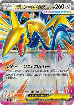 Mega Skarmory ex (m3 054) Japones