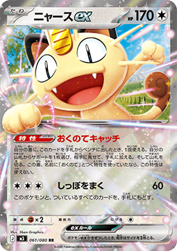 Meowth ex (m3 061) Japones