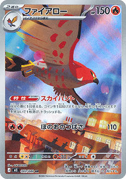 Talonflame (m3 083) Japones