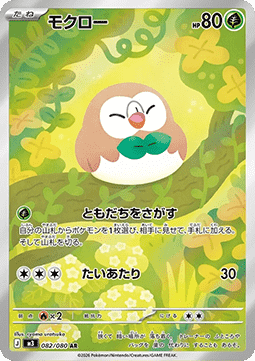 Rowlet (m3 082) Japones