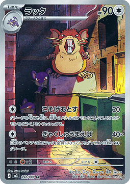 Raticate (m3 092)Japones