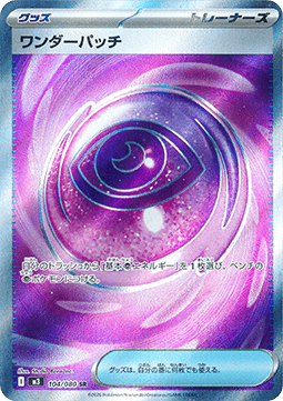 Refuerzo Prodigioso (m3 104) Japones