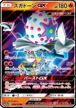 Blacephalon GX (sm12a 028) Japones