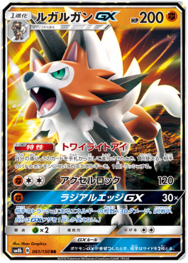 Lycanroc GX (sm8b 061) Japones