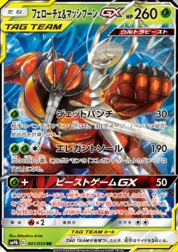 Pheromosa & Buzzwole GX (sm9b 001) Japones