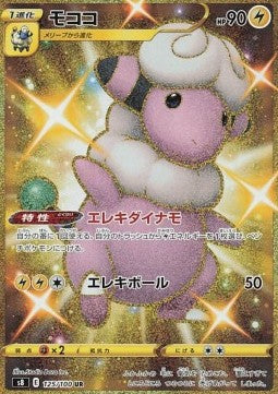 Flaaffy (s8 125) Japones