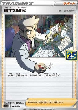 Investigación de Profesores - Profesor Oak (s8a 003) Japones