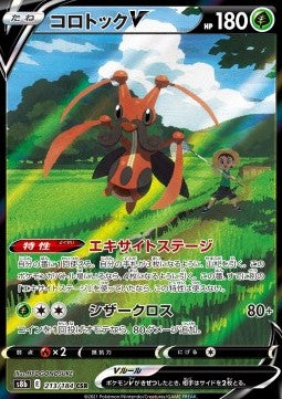 Kricketune V (s8b 213) Japones