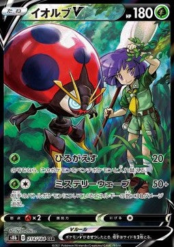 Orbeetle V (s8b 214) Japones