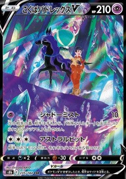 Calyrex Jinete Espectral V (s8b 235) Japones