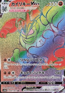 Machamp VMAX (s10D 081) Japones