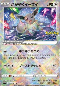 Radiant Eevee (s10b 055) Japones