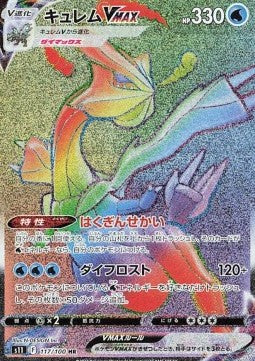 (s11 117)  Kyurem VMAX Japanese Pokemon Single Car