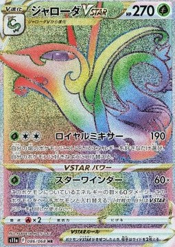 Serperior V-ASTRO (s11a 086) Japones