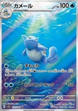 Wartortle (sv2a 171) Japones