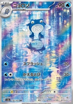 Poliwhirl (sv2a 176) Coreano